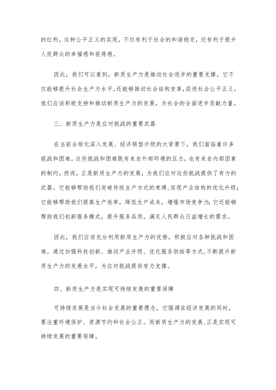 2024年二季度党课讲稿汇编5篇（三）.docx_第3页