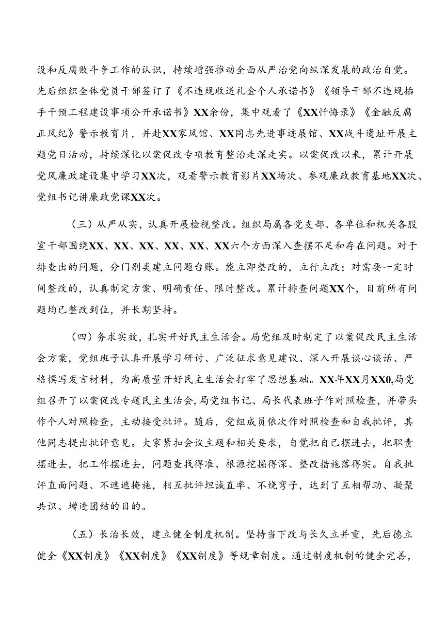 共7篇2024年有关警示教育以案促改开展情况汇报.docx_第2页