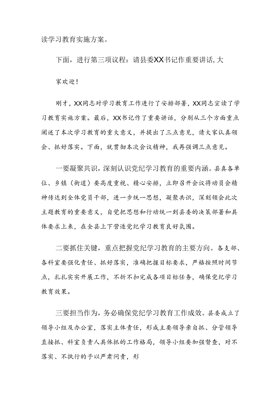 2024年党纪学习教育工作动员会讲话稿共八篇.docx_第2页