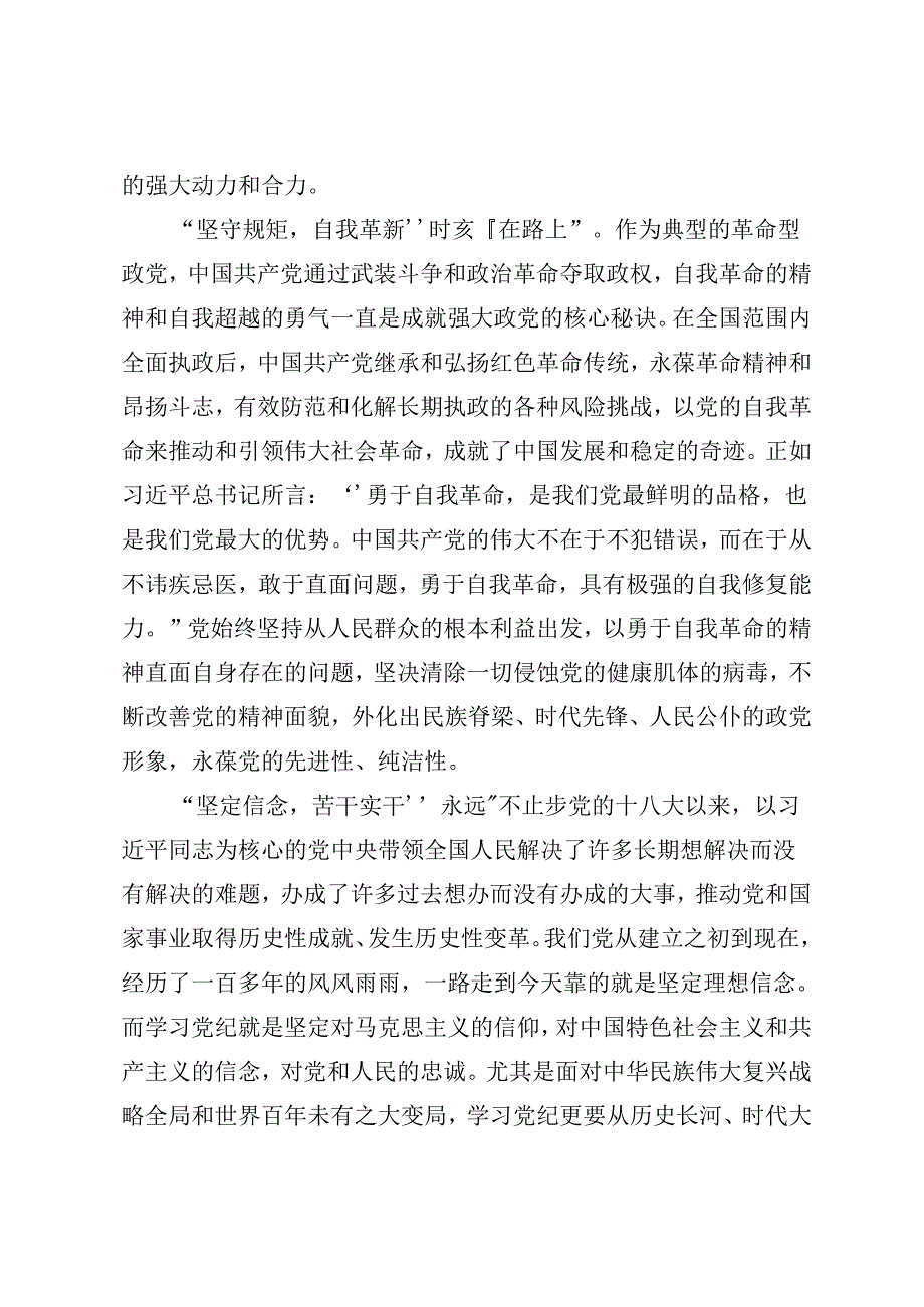 2024党纪学习教育党守纪律讲规矩的研讨交流发言提纲及学习心得9篇.docx_第2页