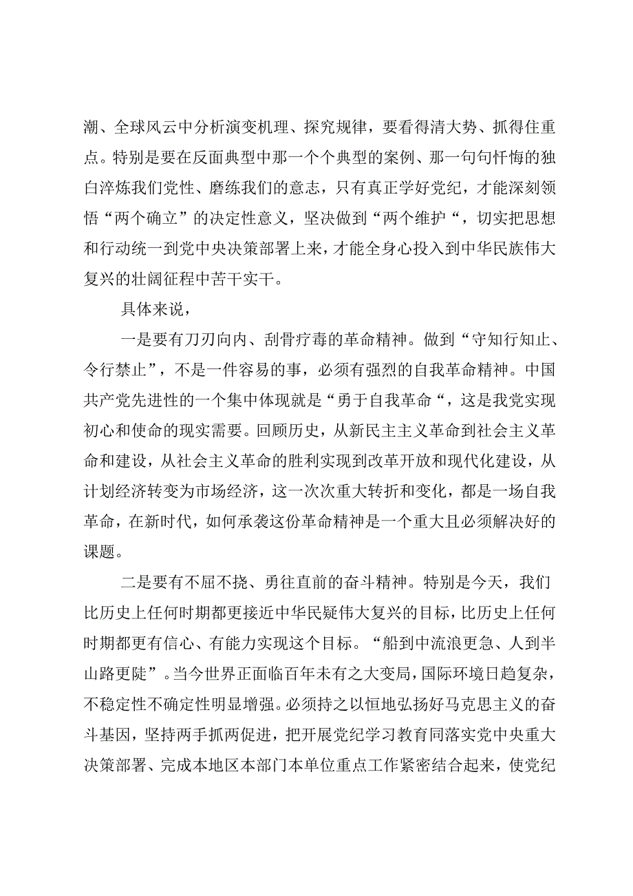 2024党纪学习教育党守纪律讲规矩的研讨交流发言提纲及学习心得9篇.docx_第3页