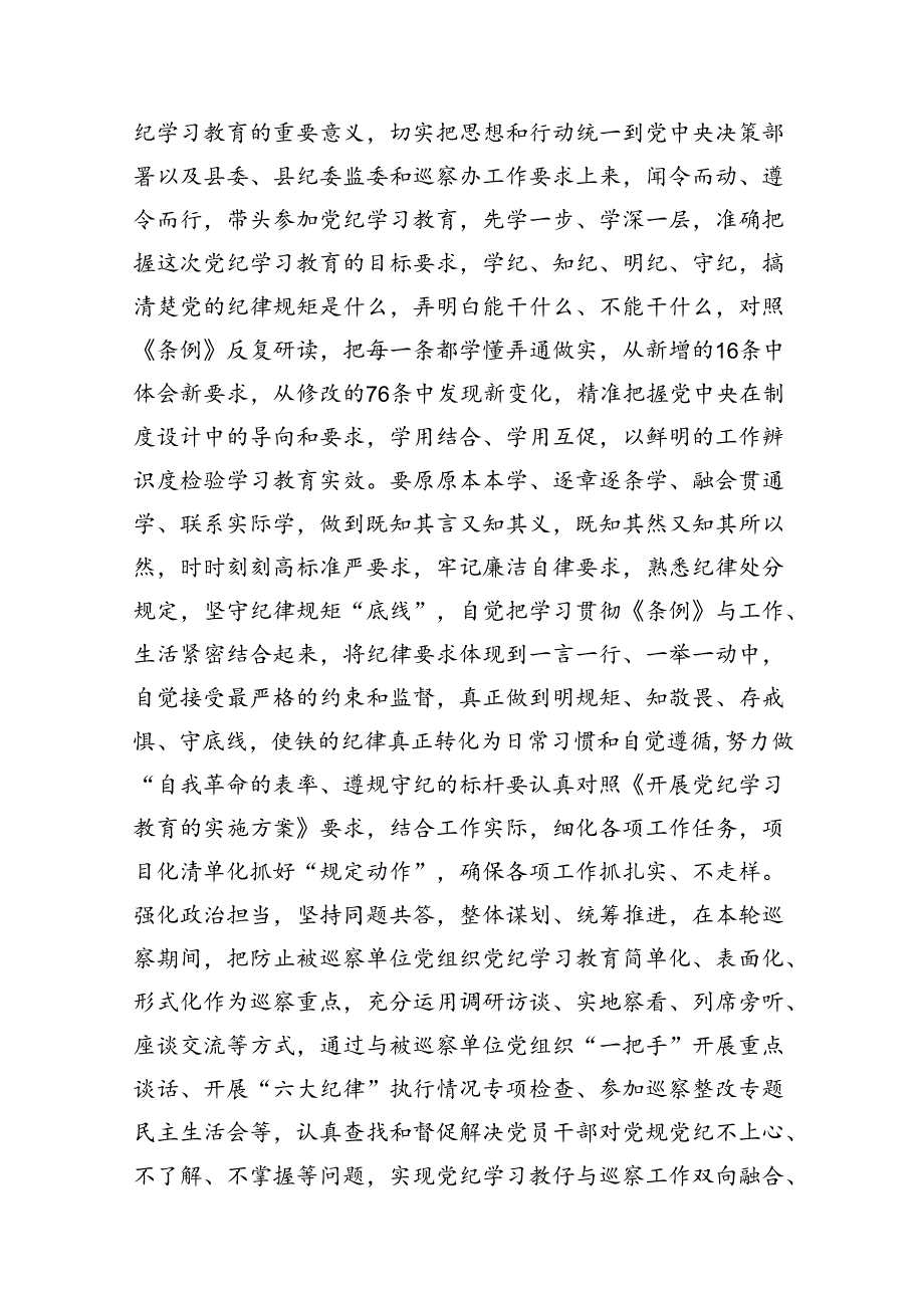 （15篇）巡察干部党纪学习教育发言材料范文.docx_第3页