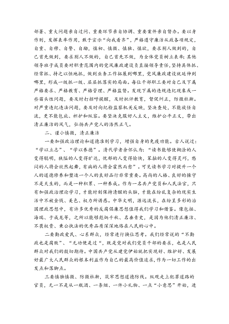 廉政党课2024年.docx_第2页