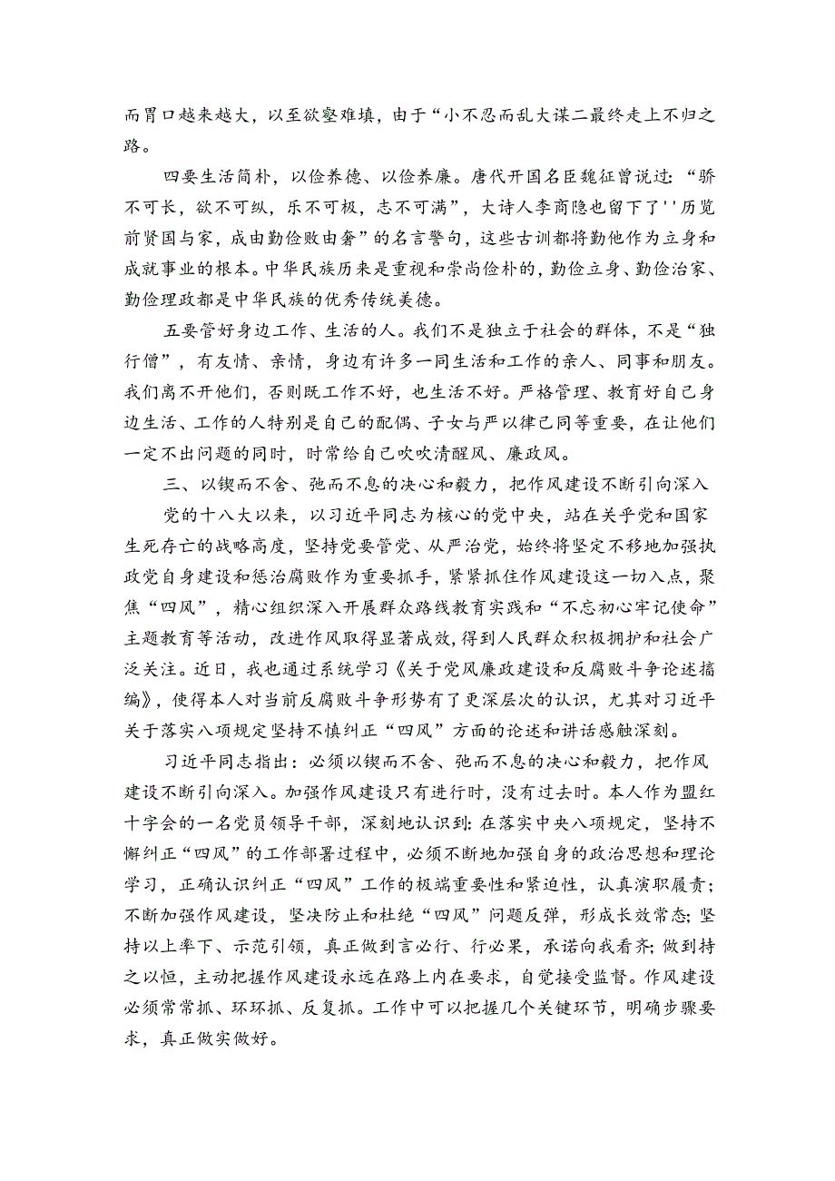 廉政党课2024年.docx_第3页