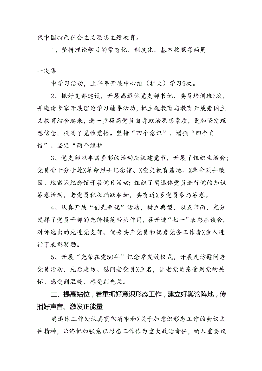 党支部2024年上半年党建工作总结【12篇】.docx_第2页