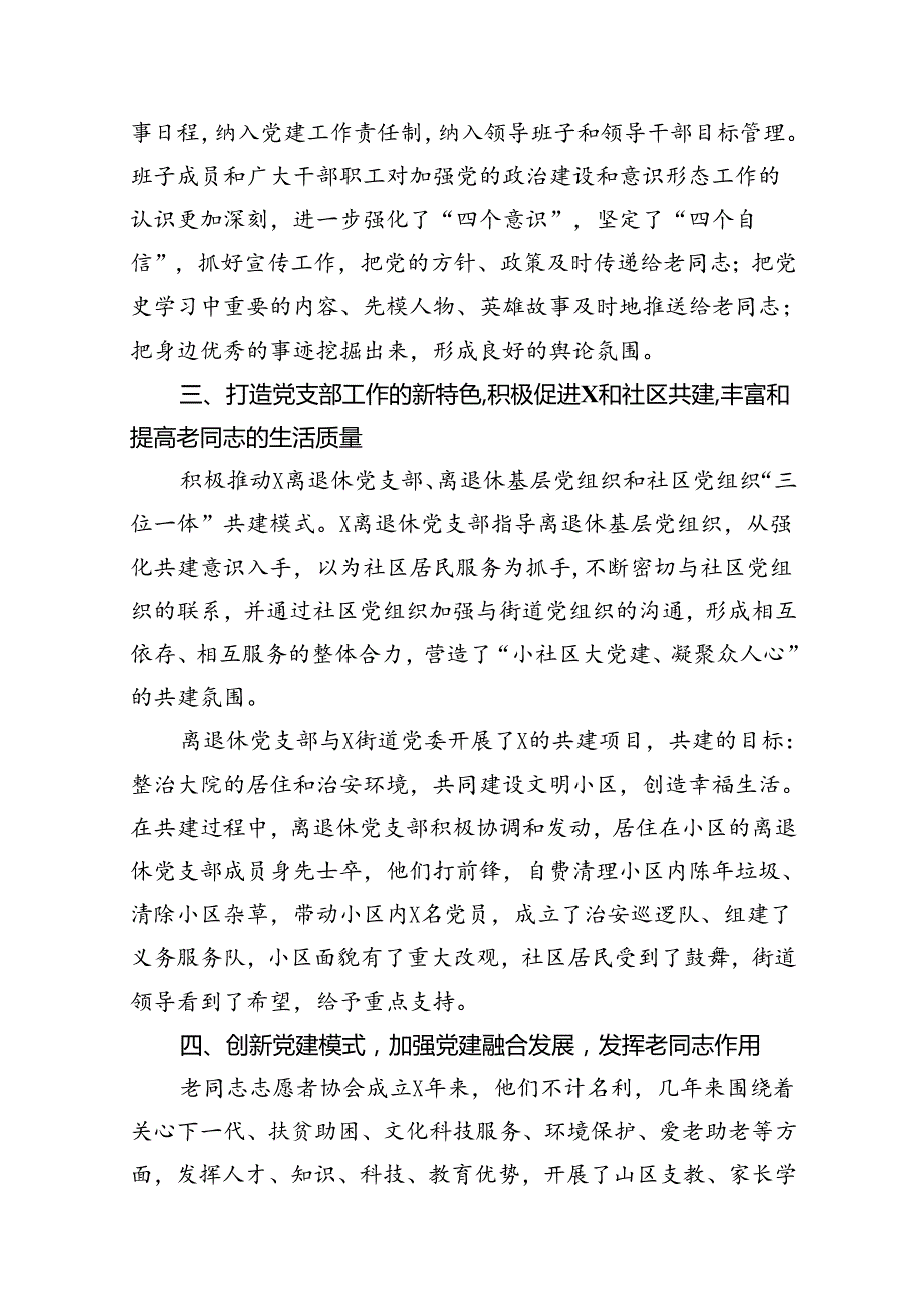 党支部2024年上半年党建工作总结【12篇】.docx_第3页