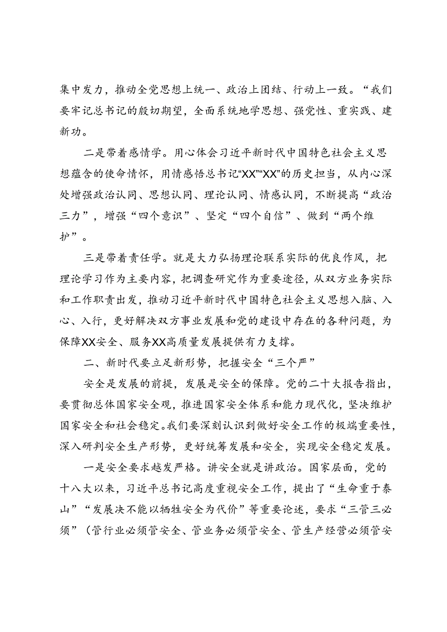 2024年在党支部联学共建活动上的讲话提纲+以“四个聚焦”促进党业“融起来”经验发言.docx_第2页