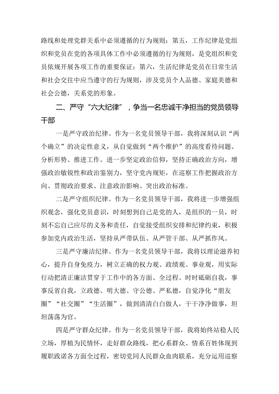 党纪学习教育心得体会汇编（8篇）(1).docx_第2页