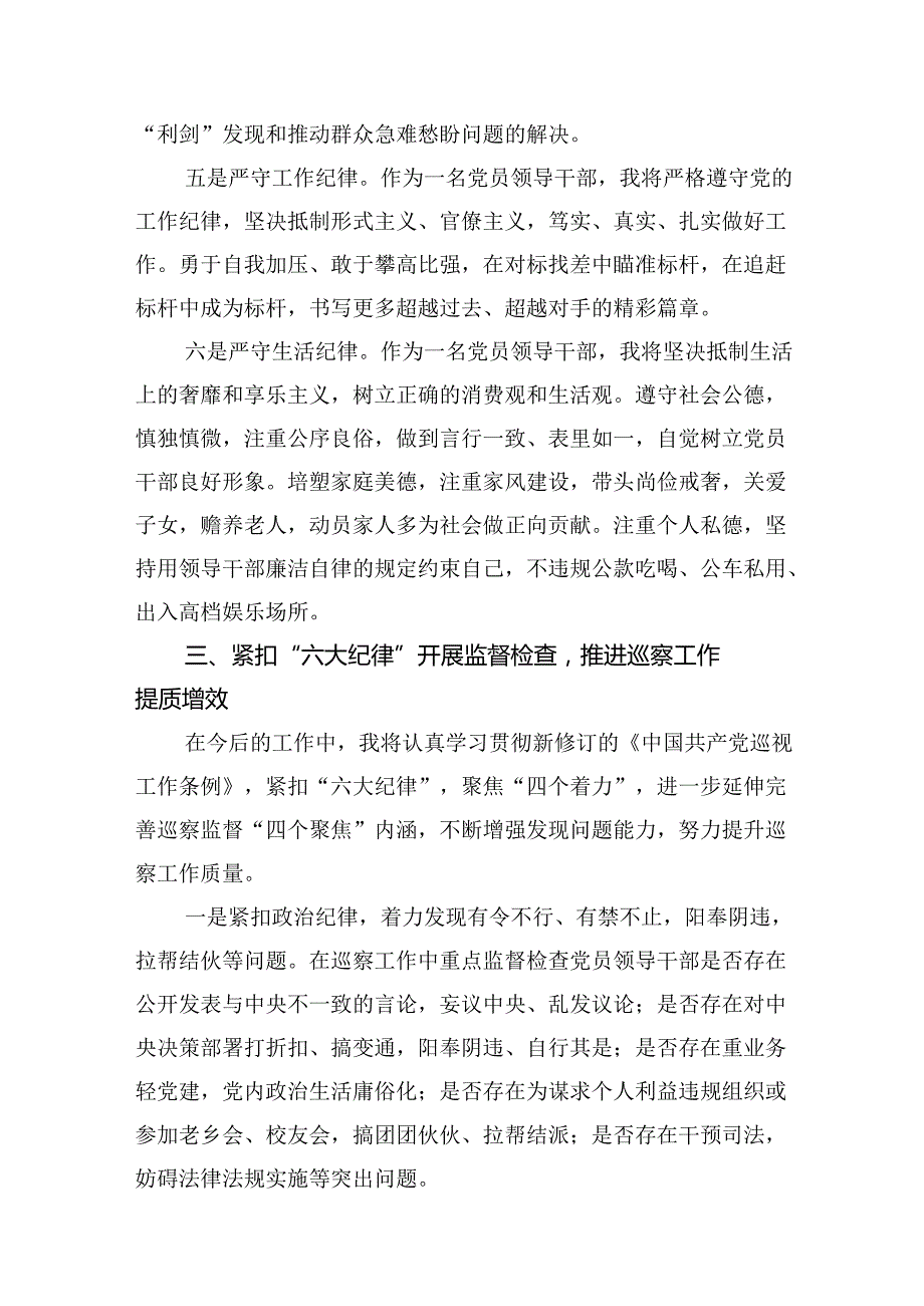 党纪学习教育心得体会汇编（8篇）(1).docx_第3页