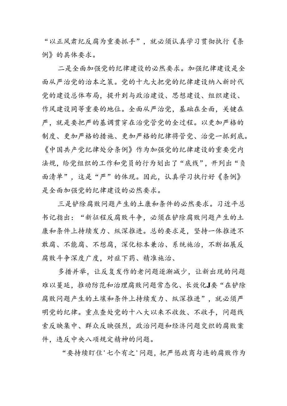 党员2024党纪学习教育动员讲话范文精选(5篇).docx_第3页