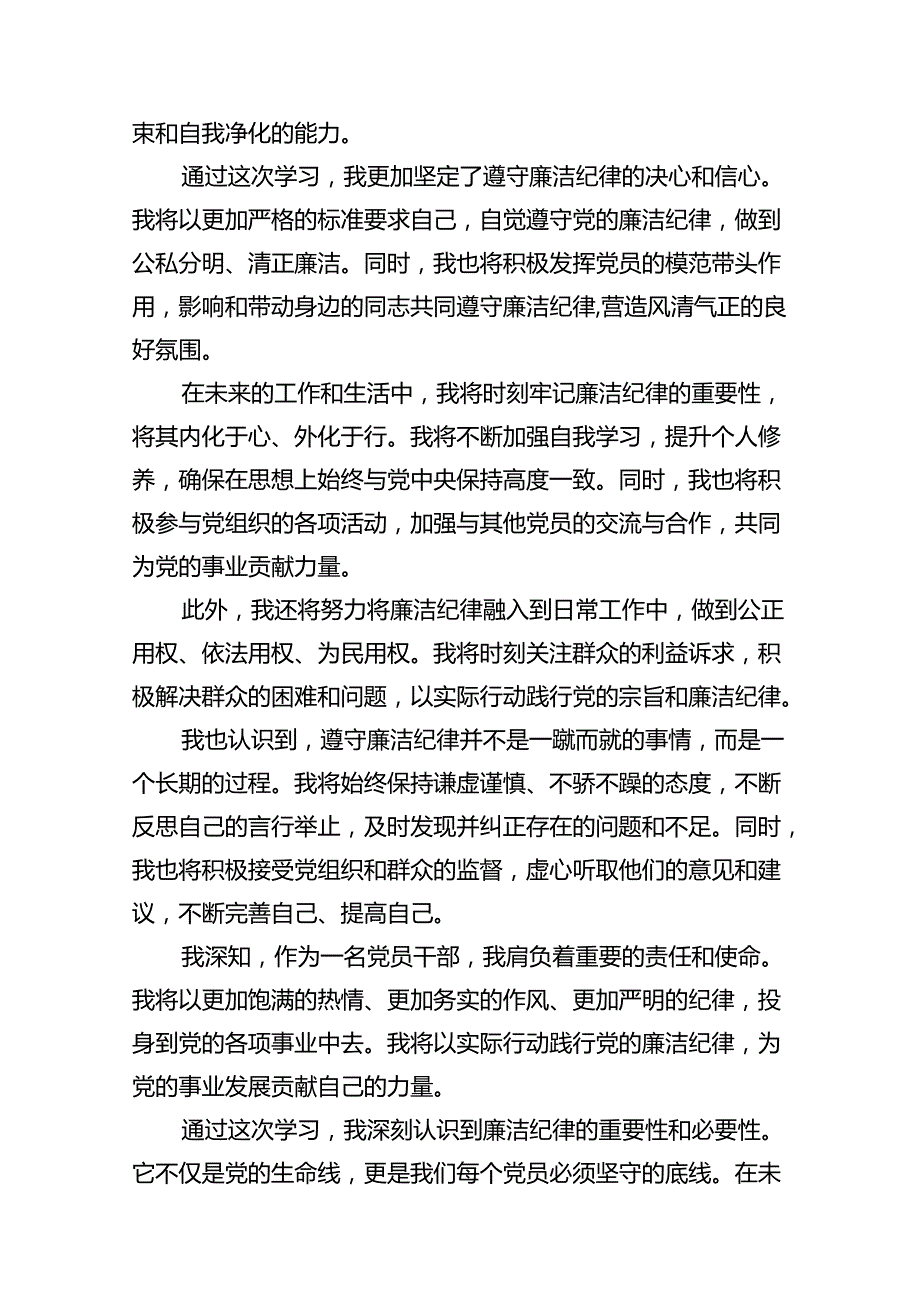 2024年党纪学习教育“廉洁纪律”专题研讨发言范本12篇（最新版）.docx_第3页