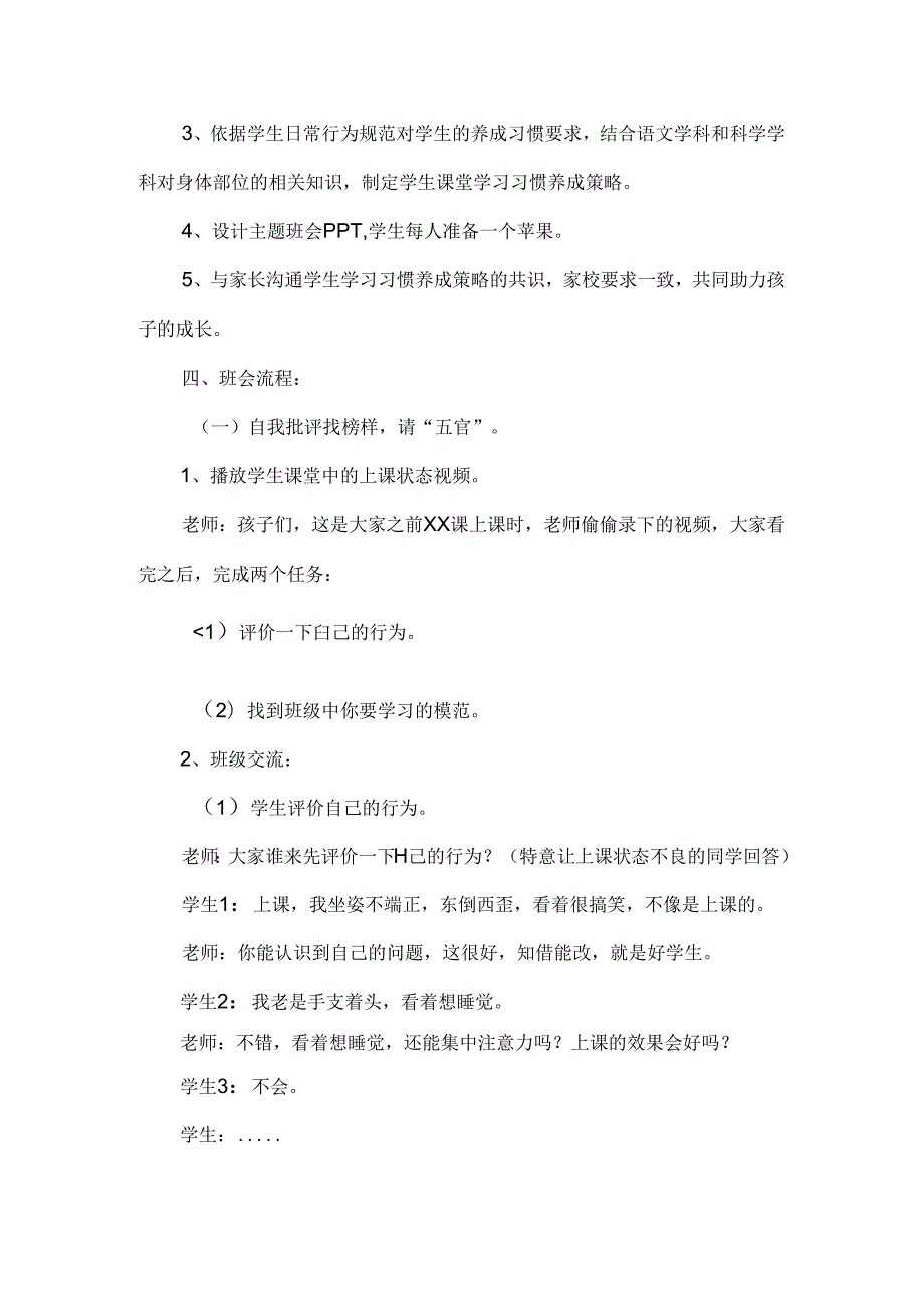 一年级季开学行为习惯养成教育优秀主题班会设计.docx_第2页