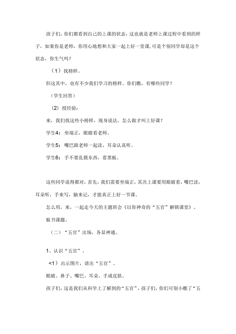 一年级季开学行为习惯养成教育优秀主题班会设计.docx_第3页