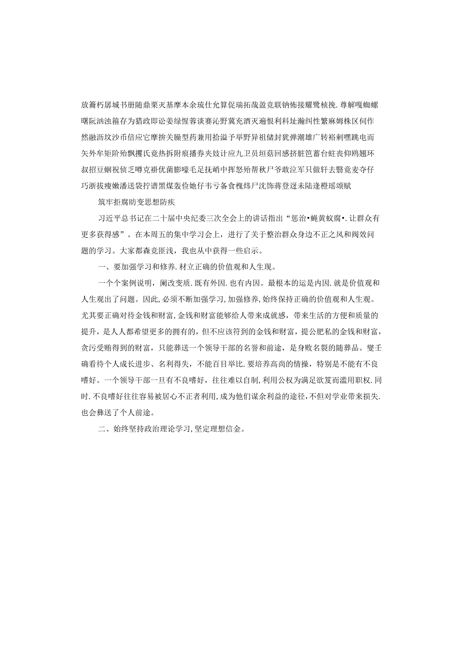 筑牢拒腐防变思想防线.docx_第2页