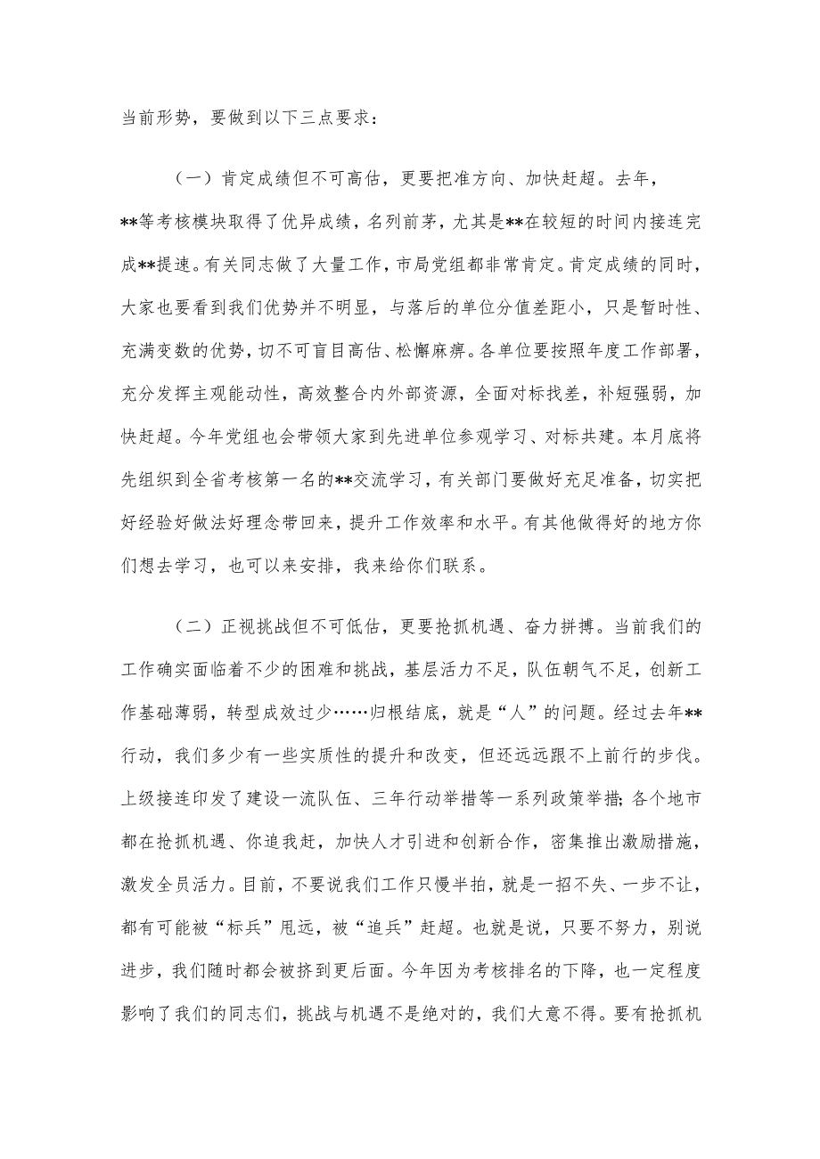 在全市形势分析会上的讲话(1).docx_第2页