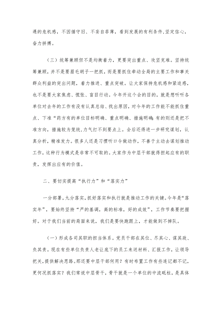 在全市形势分析会上的讲话(1).docx_第3页