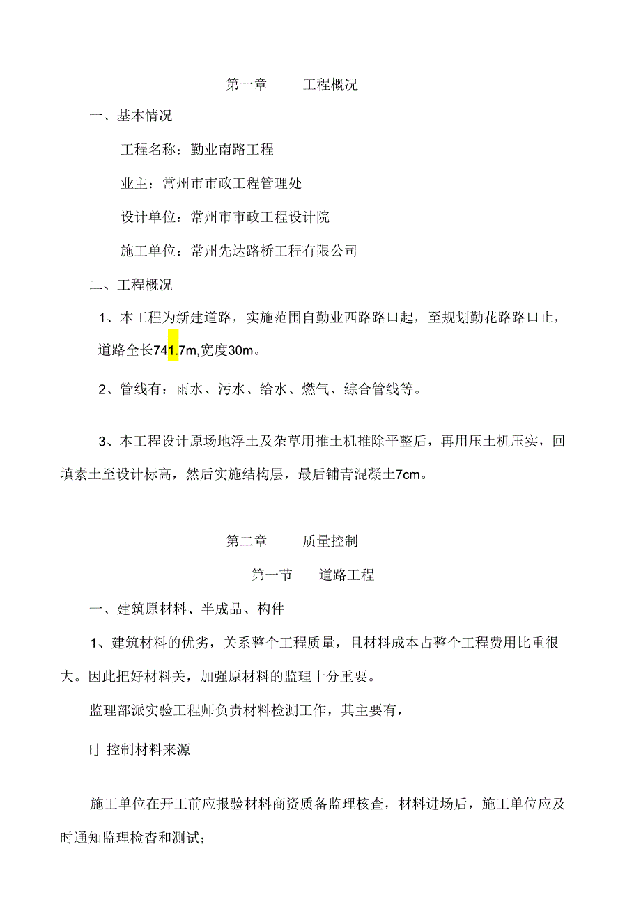 [江苏]市政道路工程监理实施细则（包含管线 桥梁）.docx_第3页