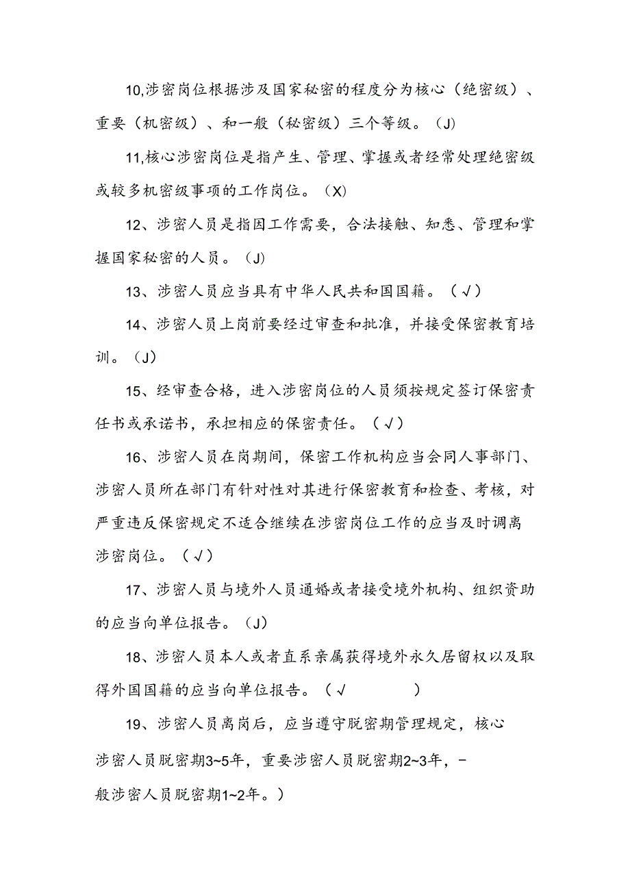 2024年保密知识竞赛测试考试题库试卷及答案.docx_第2页
