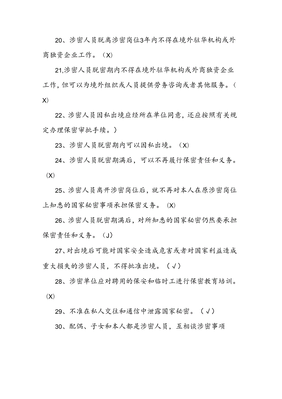 2024年保密知识竞赛测试考试题库试卷及答案.docx_第3页