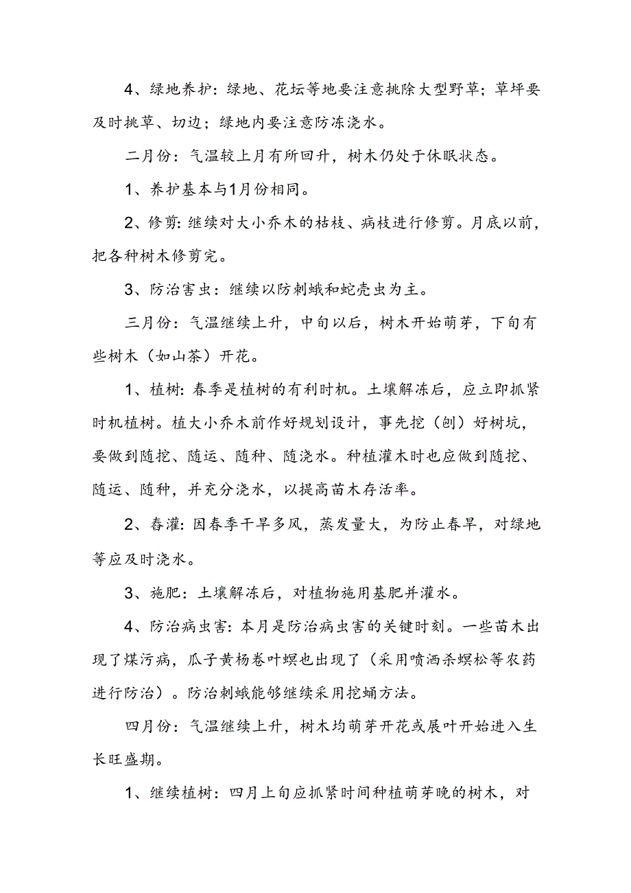绿化管理方案 (精选8篇).docx_第3页
