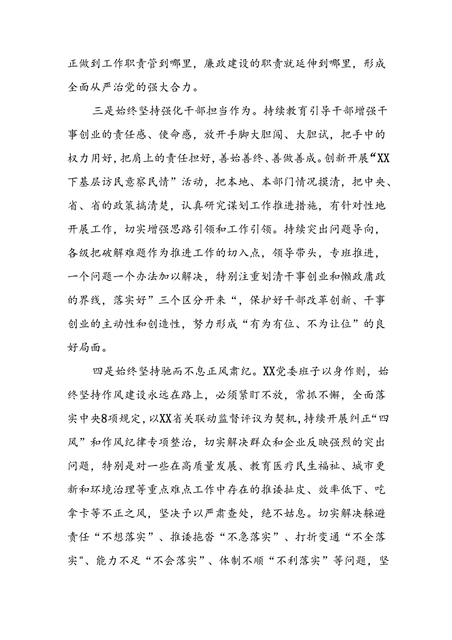 2024年开展上半年党风廉政建设工作总结.docx_第2页