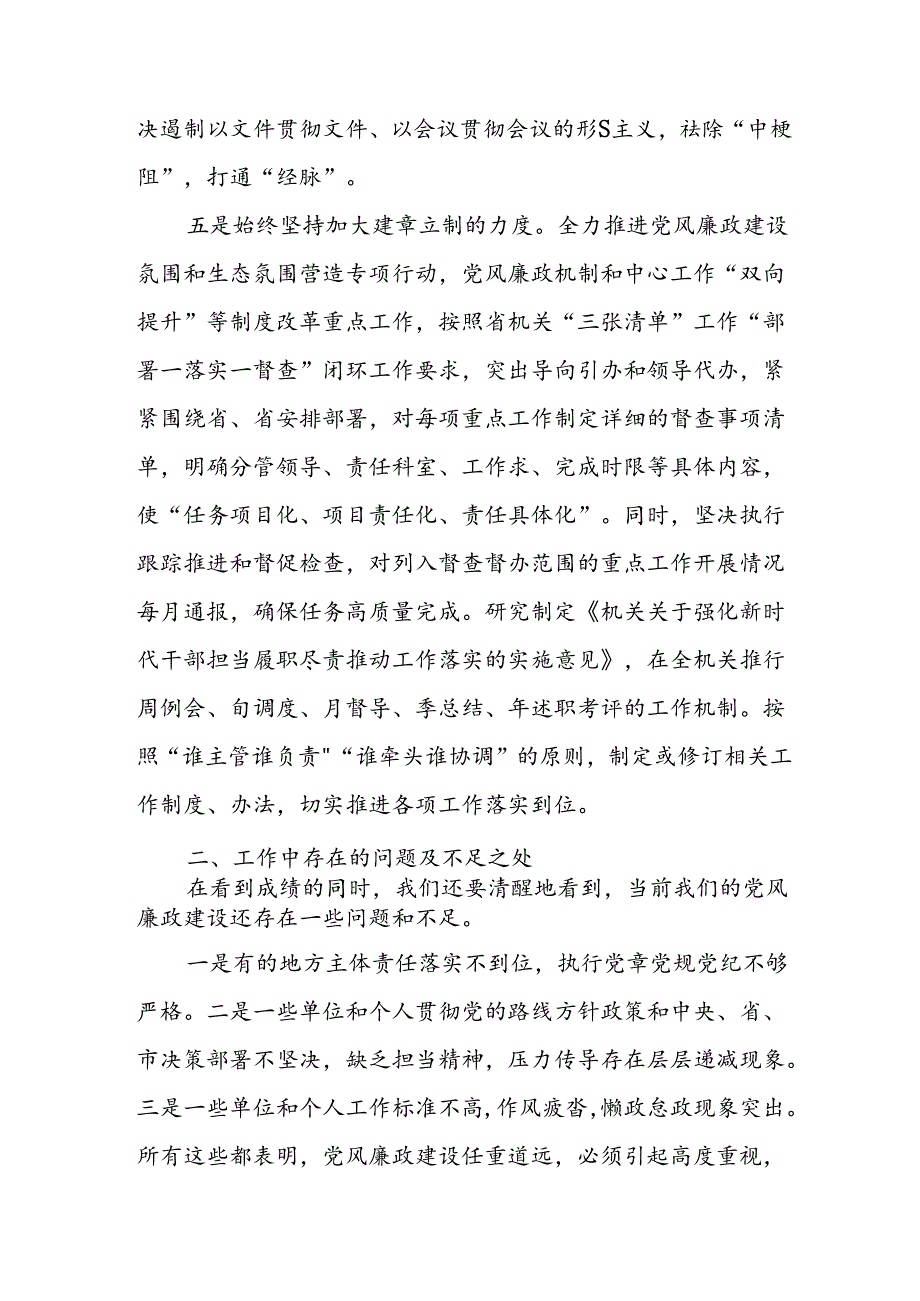 2024年开展上半年党风廉政建设工作总结.docx_第3页
