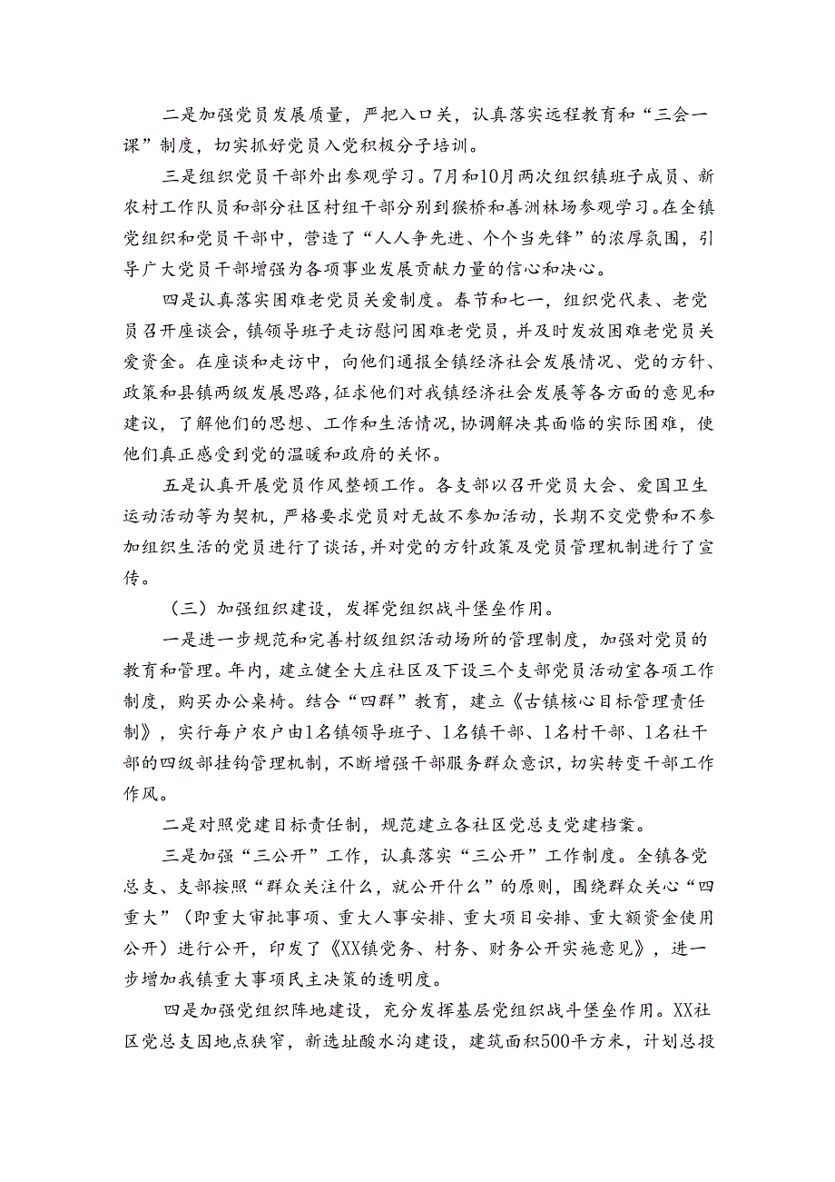 2024年街道基层党的建设办公室工作总结.docx_第2页