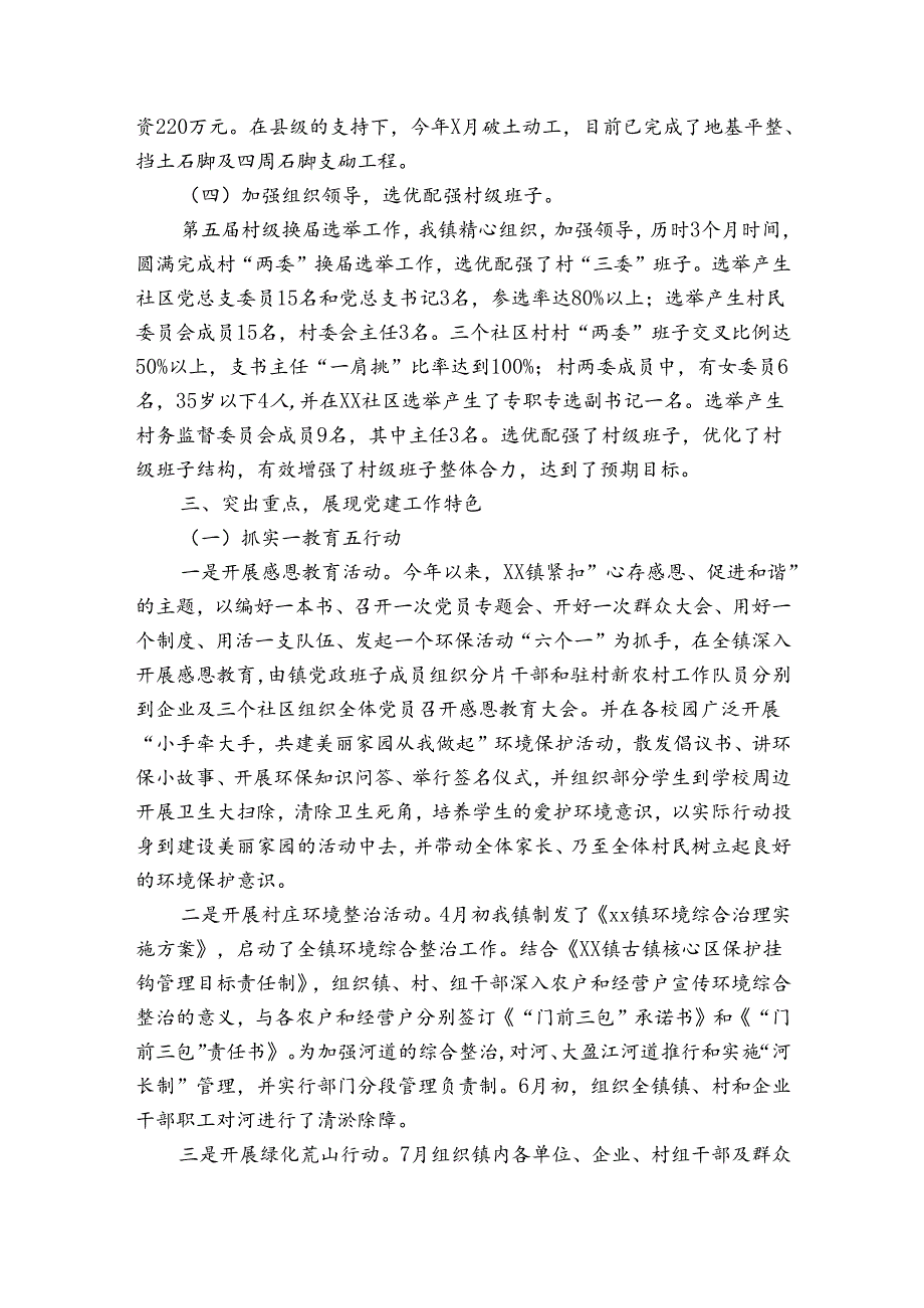 2024年街道基层党的建设办公室工作总结.docx_第3页