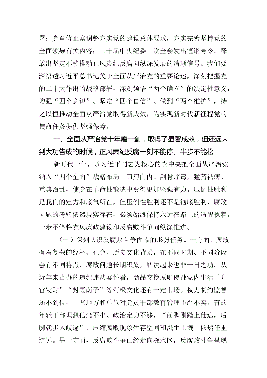 2024年廉洁廉政专题党课讲稿(精选16篇).docx_第2页