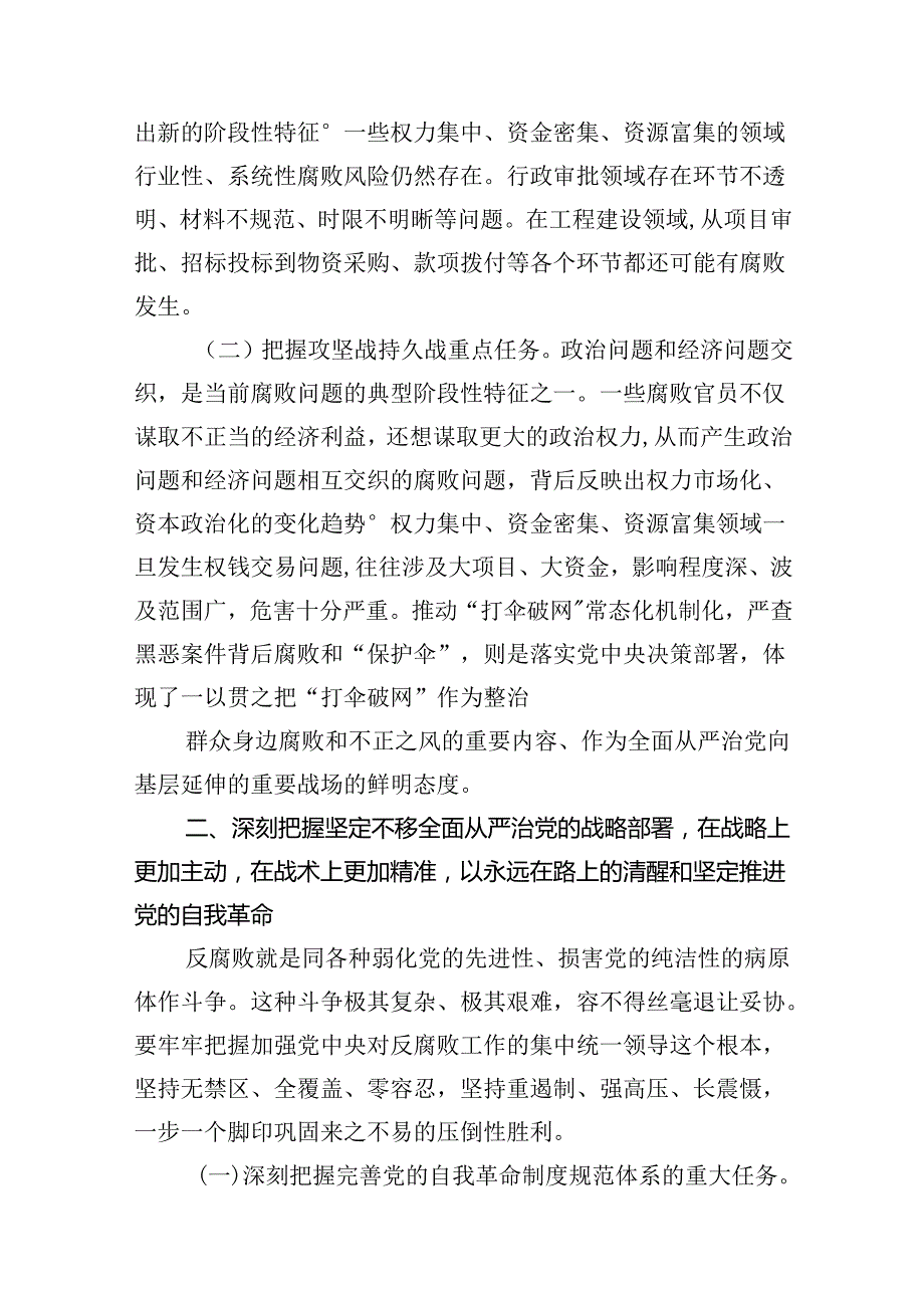 2024年廉洁廉政专题党课讲稿(精选16篇).docx_第3页