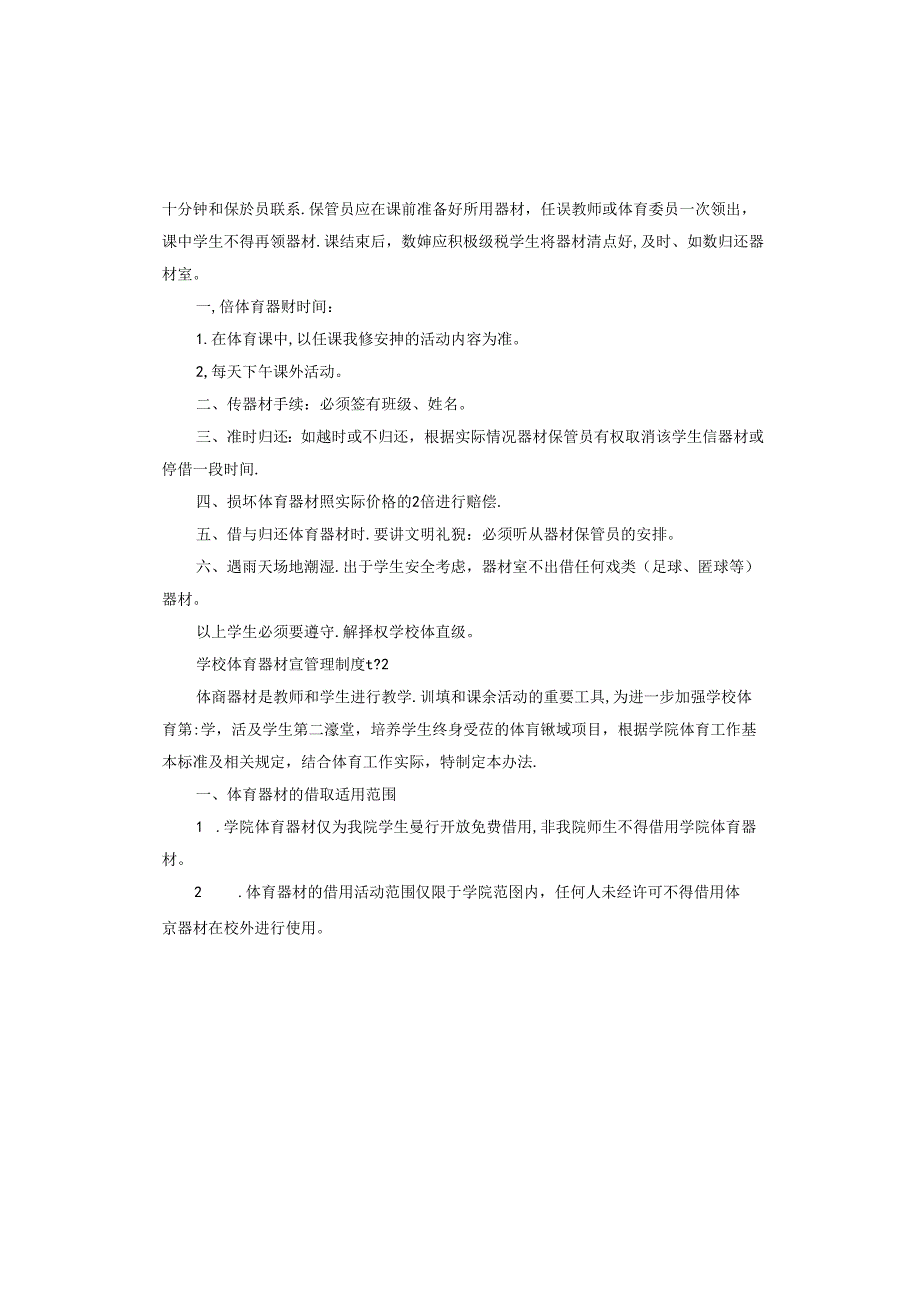 学校体育器材室管理制度.docx_第2页