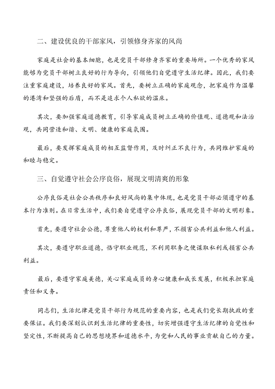 2024年生活纪律和群众纪律等六项纪律的研讨交流材料、心得体会8篇汇编.docx_第2页