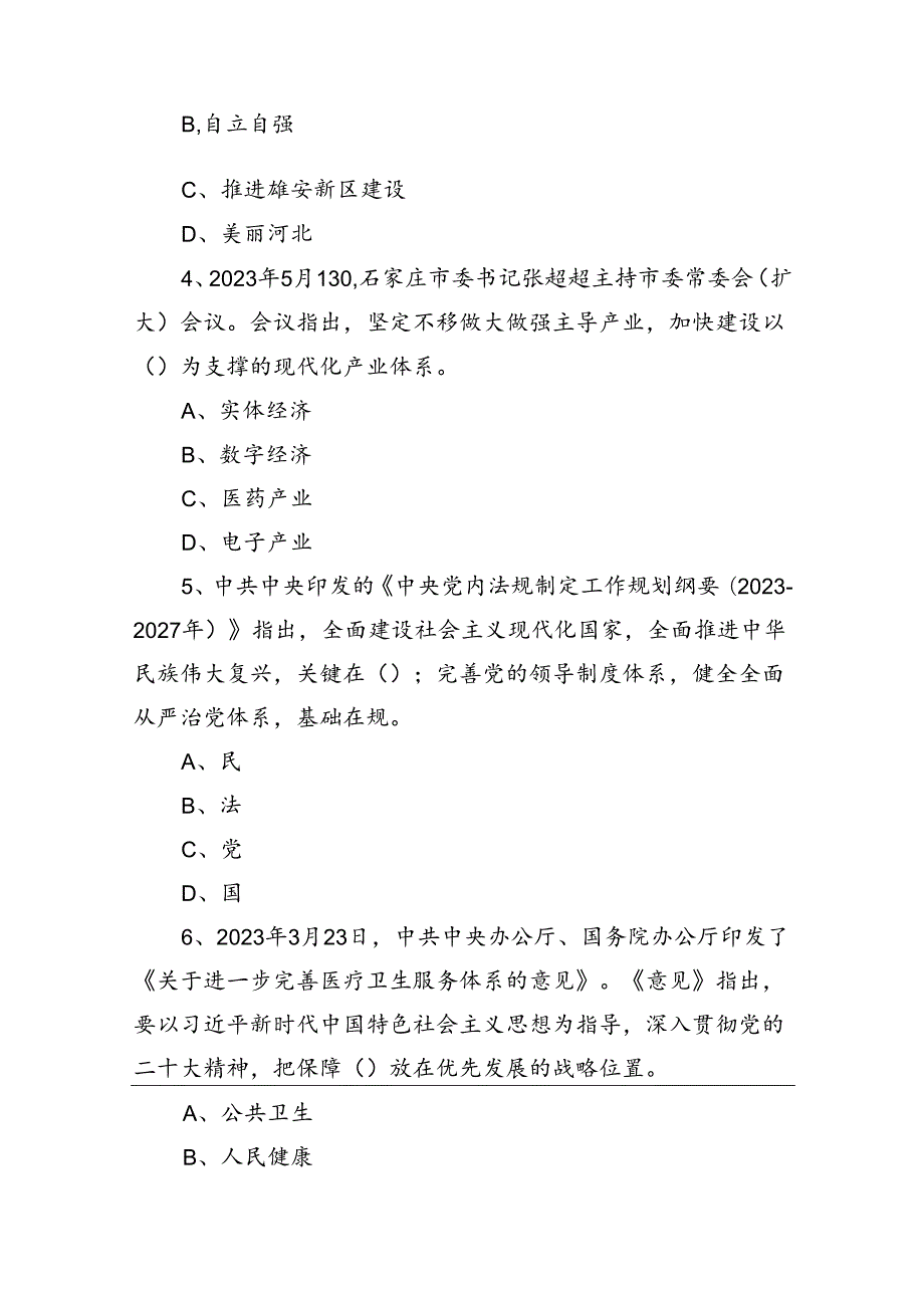 2023年6月18日河北石家庄市直事业单位招聘《公共基础知识》试题.docx_第2页