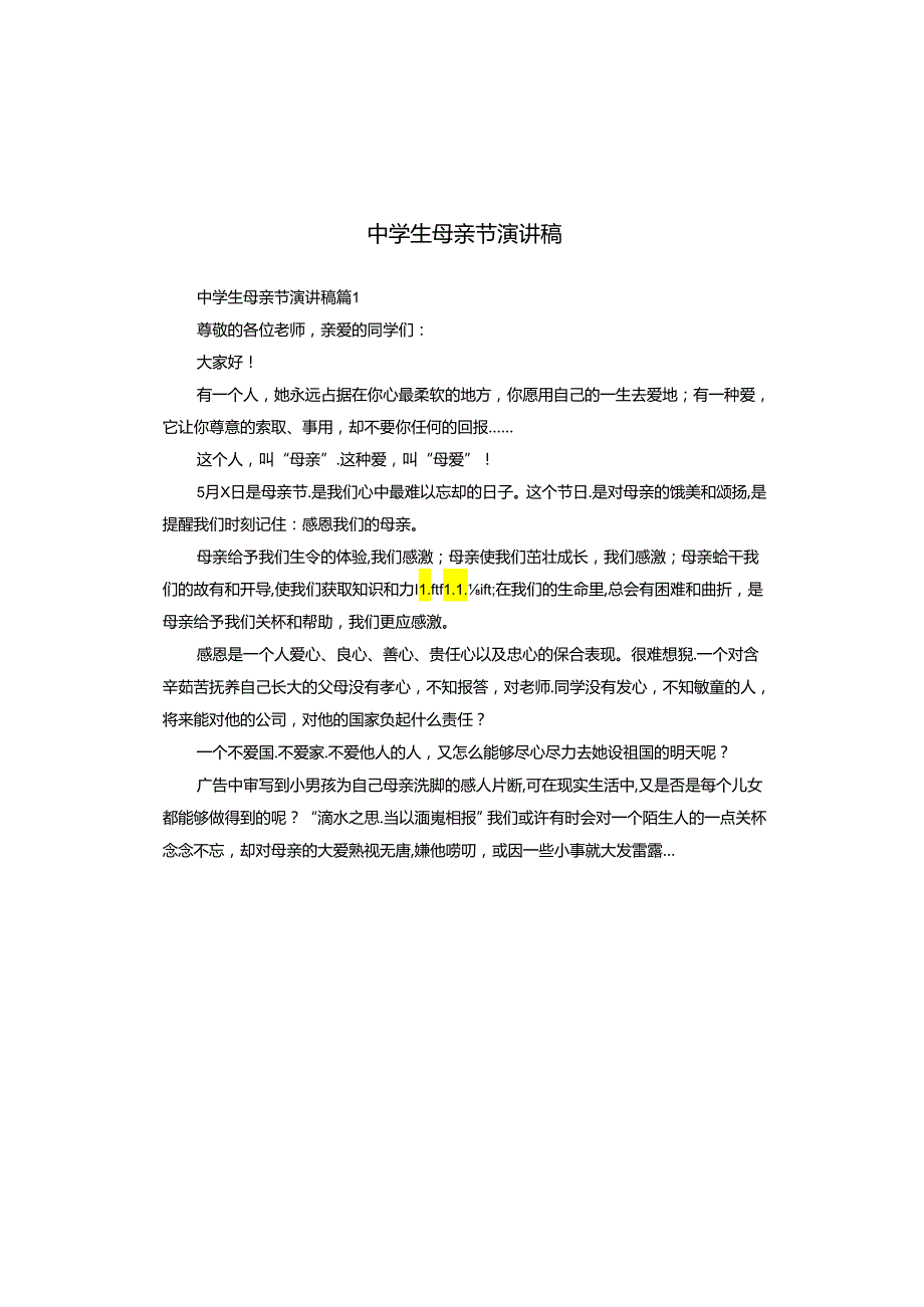 中学生母亲节演讲稿.docx_第1页