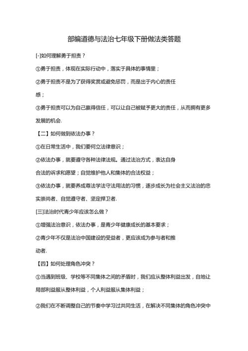 部编道德与法治七年级下册做法类答题.docx