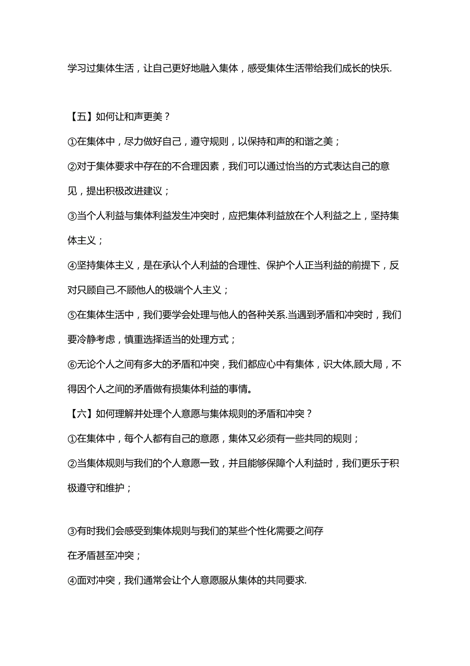 部编道德与法治七年级下册做法类答题.docx_第2页