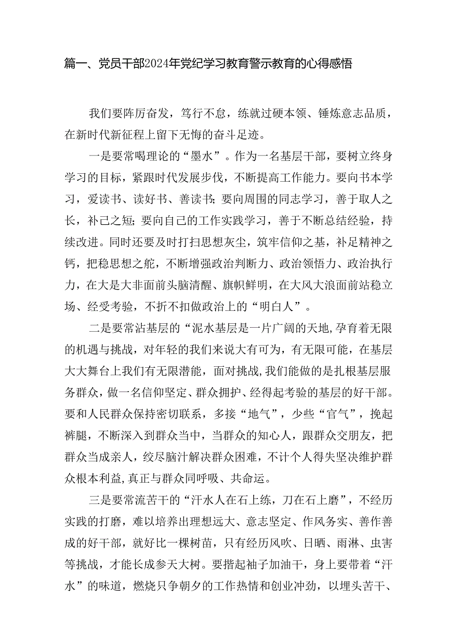 党员干部2024年党纪学习教育警示教育的心得感悟【12篇】.docx_第2页
