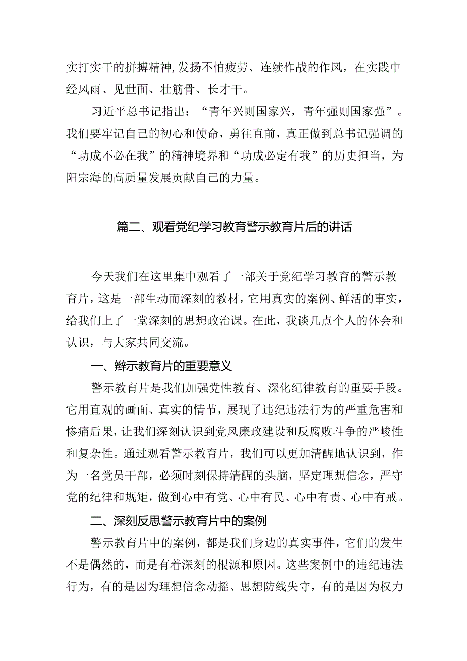 党员干部2024年党纪学习教育警示教育的心得感悟【12篇】.docx_第3页