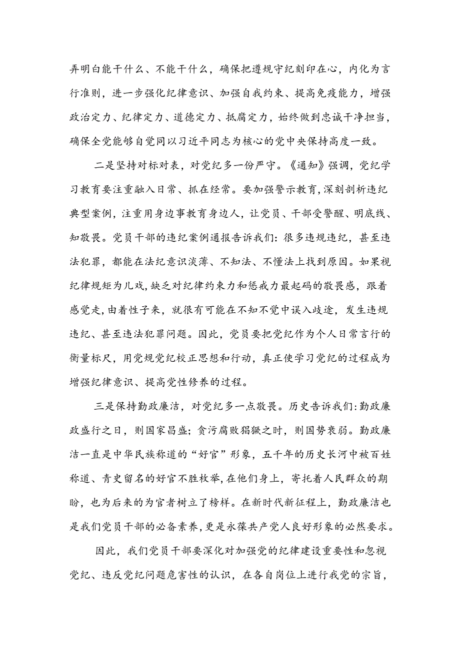 学习党纪党规心得体会.docx_第2页