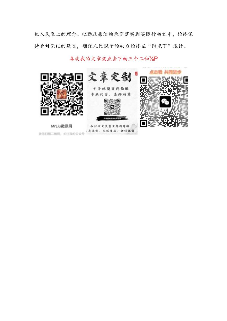 学习党纪党规心得体会.docx_第3页