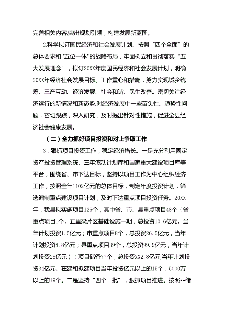 发展和改革局上半年主要工作完成情况.docx_第2页