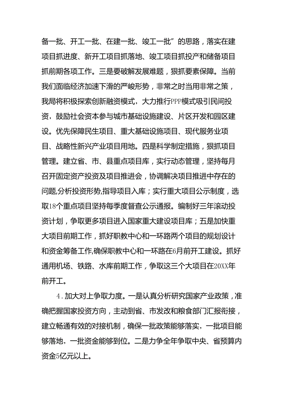 发展和改革局上半年主要工作完成情况.docx_第3页
