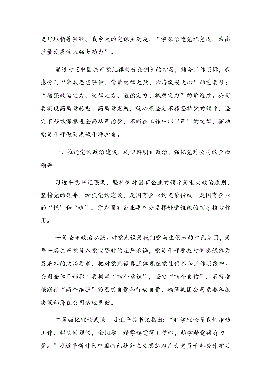 2024年关于党纪学习教育学出更加自觉的纪律意识警示教育党课专题辅导.docx_第2页