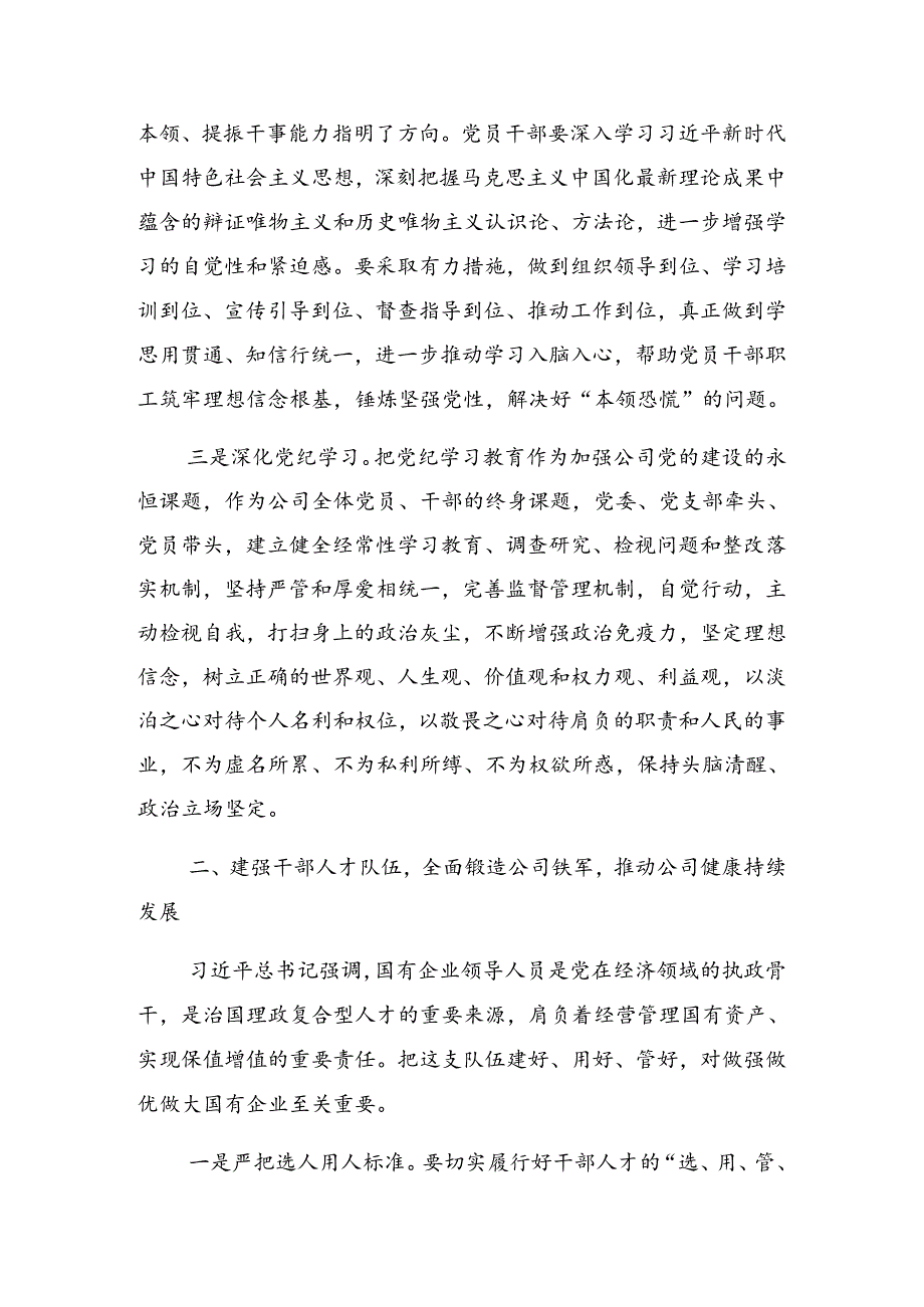 2024年关于党纪学习教育学出更加自觉的纪律意识警示教育党课专题辅导.docx_第3页