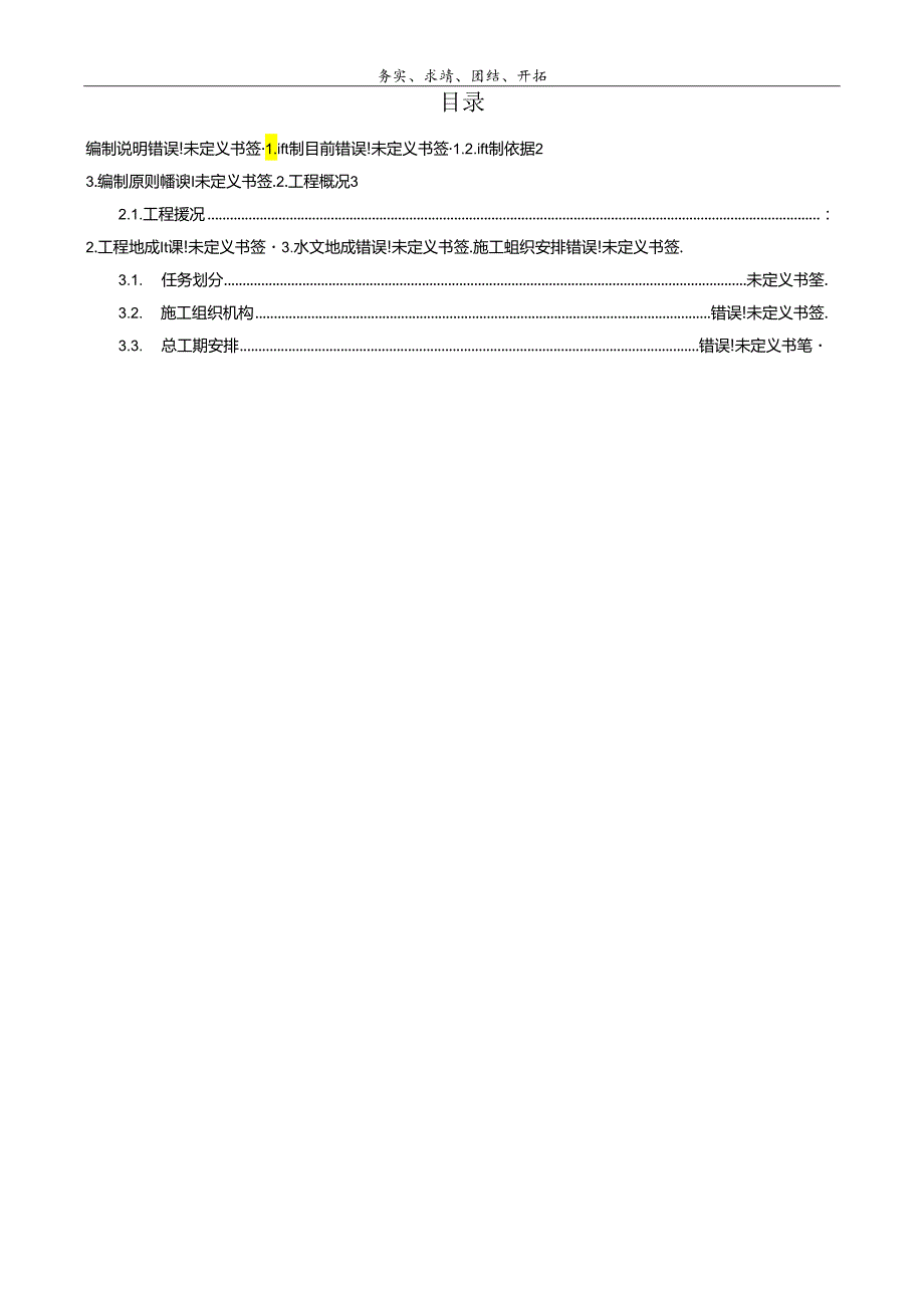 全站人工挖孔桩施工方案.docx_第2页