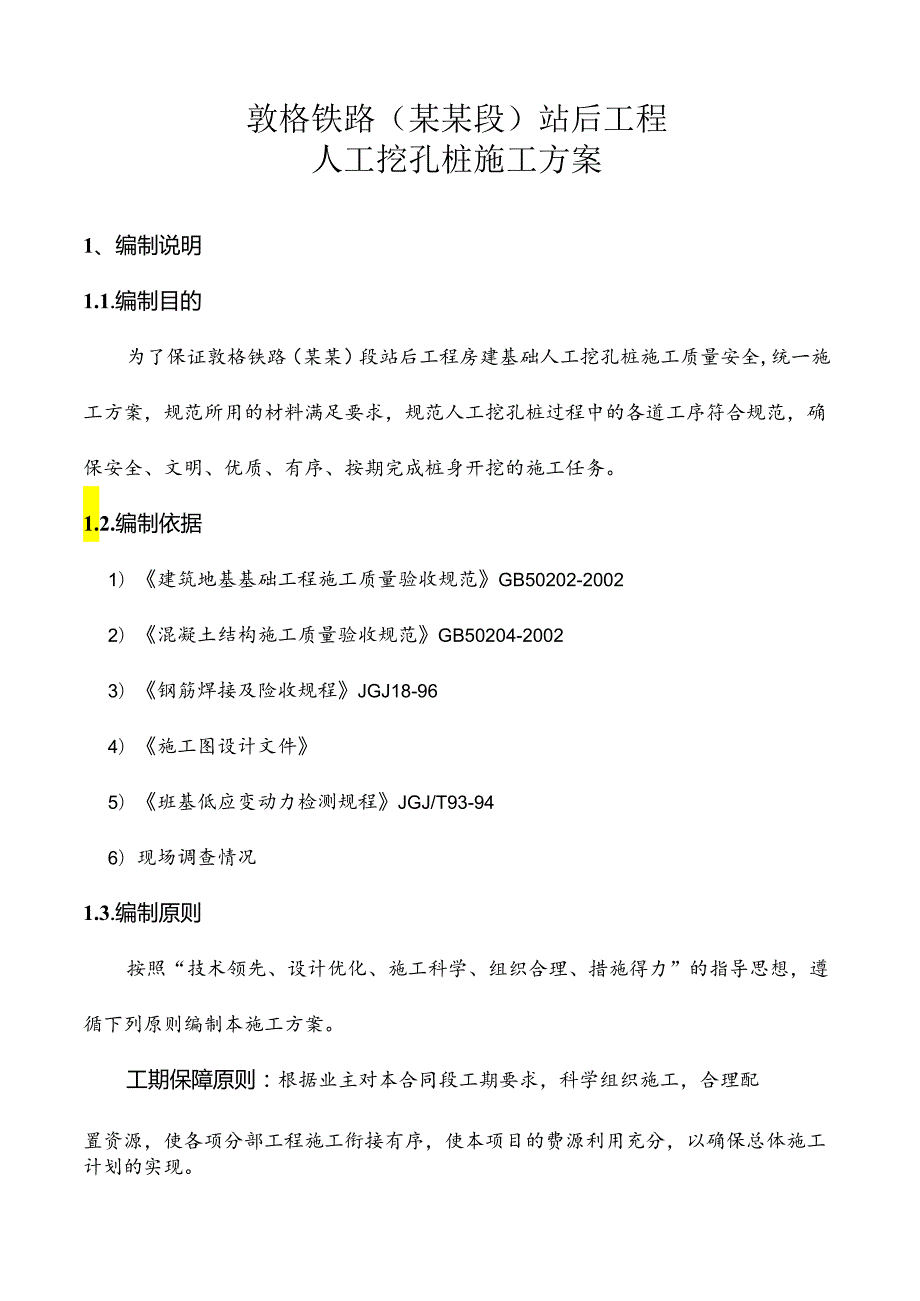 全站人工挖孔桩施工方案.docx_第3页