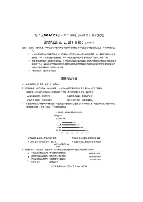 2024年广东地区初三道德与法治二模试卷附答案.docx