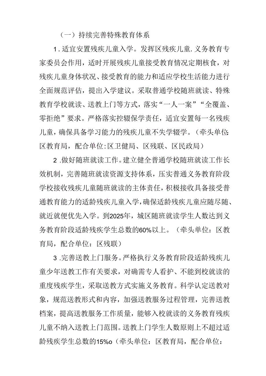 关于新时代特殊教育发展提升行动计划实施方案.docx_第2页