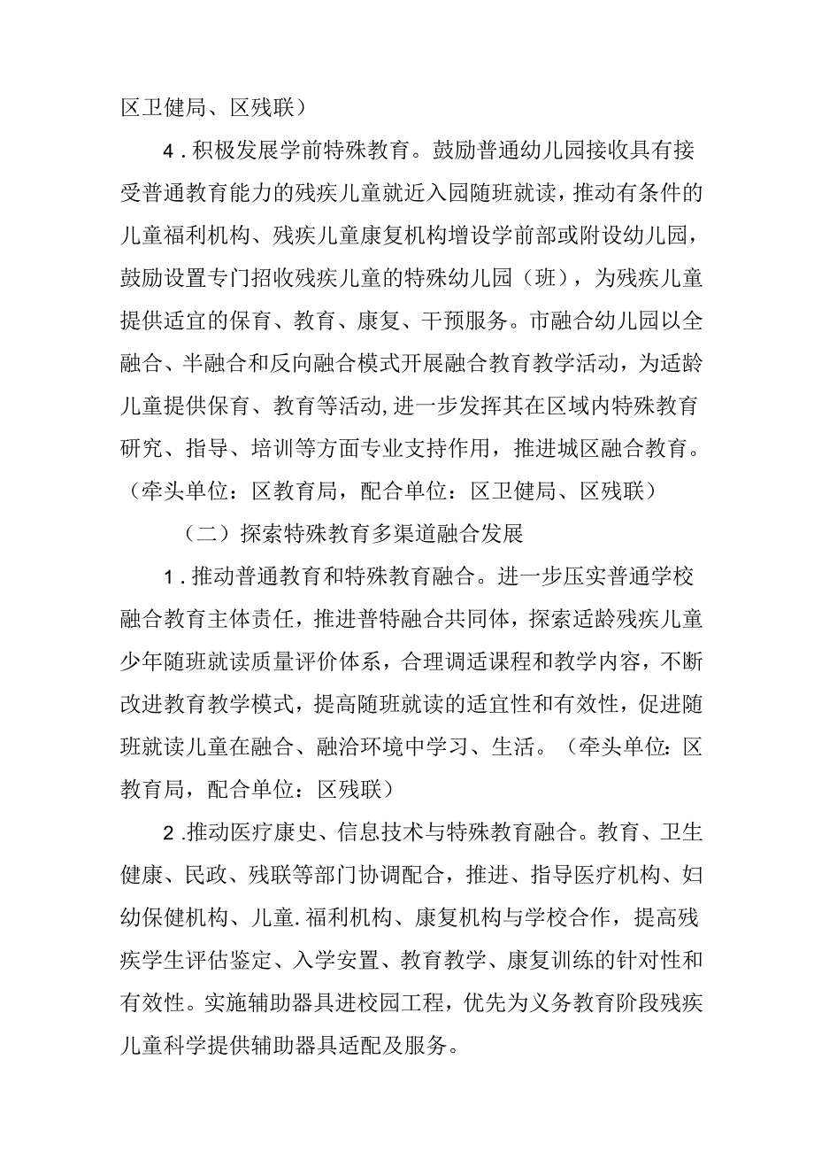关于新时代特殊教育发展提升行动计划实施方案.docx_第3页