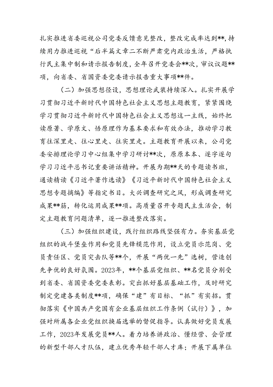在全面从严治党工作会议上的讲话12篇（优选）.docx_第3页